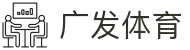 广发体育 - 亚洲领先体育资讯与装备平台
