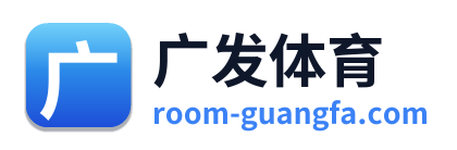广发体育 Logo